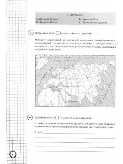 История. Всероссийская проверочная работа. 5 класс. Типовые задания. 25 вариантов заданий. Подробные критерии оценивания. Ответы - фото 4