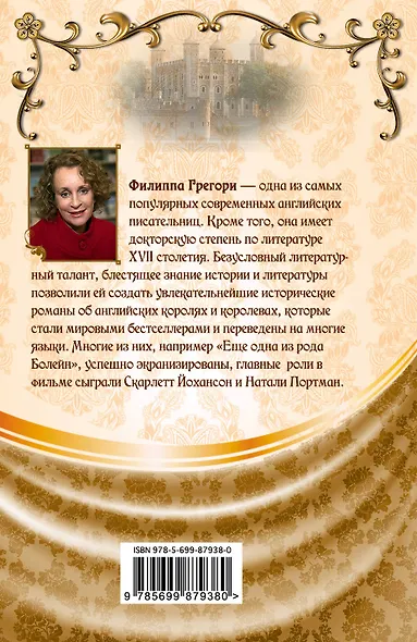 Дочь кардинала - фото 2