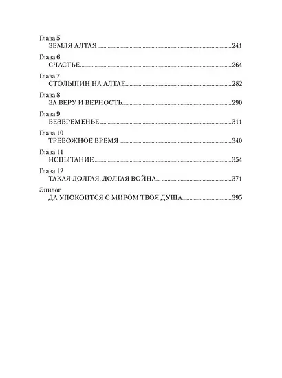 За Камнем: романы - фото 3