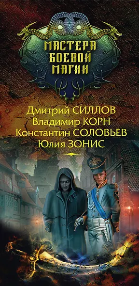 Мастера боевой магии (комплект из 4 книг) - фото 4