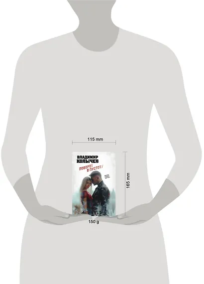 Поворот в пустоту - фото 4