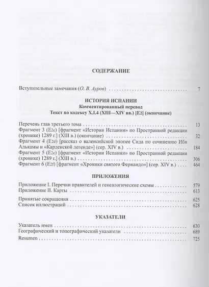 Альфонсо X Мудрый и сотрудники. Том 3. История Испании, которую составил благороднейший король - фото 2