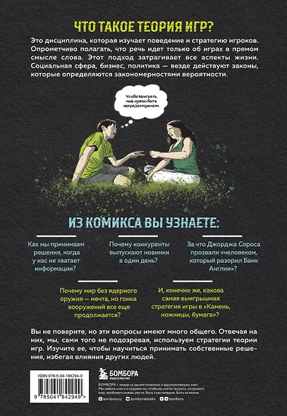 Теория игр в комиксах - фото 2