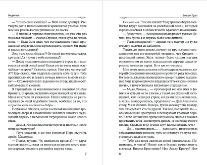 Медлячок - фото 5