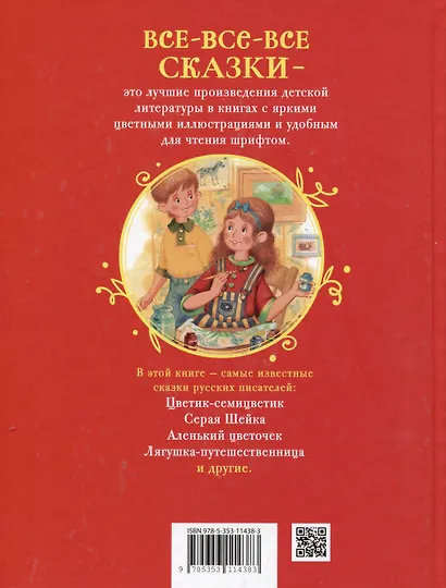 Сказки русских писателей - фото 2