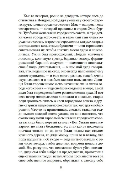 Мистические истории. Наследство астролога - фото 14