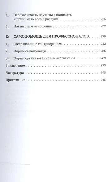 Бесследно пропавшие… Психотерапевтическая работа с родственниками пропавших без вести - фото 6