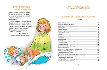 Весёлые сказки и стихи - фото 9