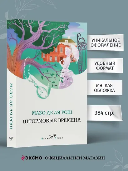 Штормовые времена - фото 5