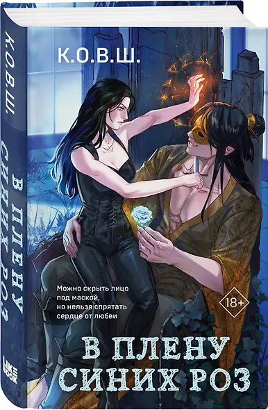 В плену синих роз - фото 3