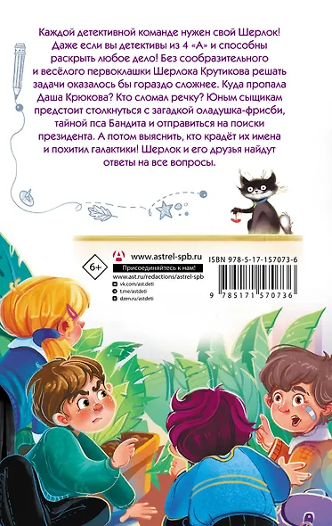 Детективы из 4 "А". Шерлок Крутиков и похищенные галактики - фото 2