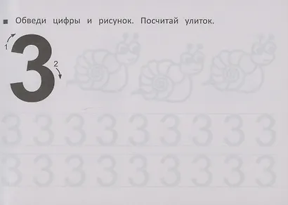 Первые прописи по математике - фото 4