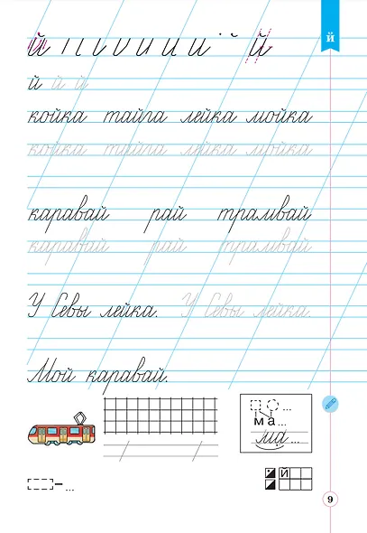 Тетрадь по письму для первого класса к букварю В.В. Репкина, Е.В. Восторговой, В.А. Левина. В 4 частях. Часть 4 - фото 2