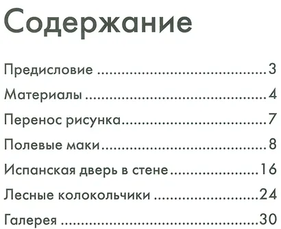 Нарисуй пейзажи маслом по схемам. Ты - художник! - фото 2