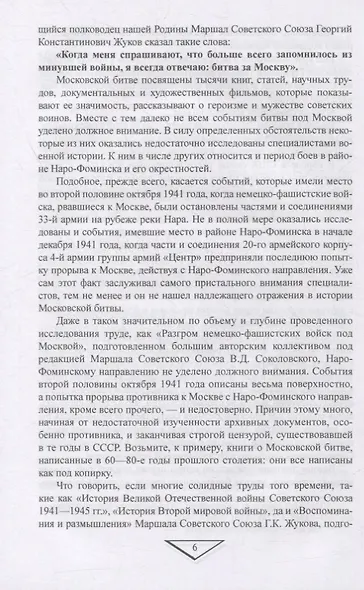 33-я армия в битве за Москву - фото 5