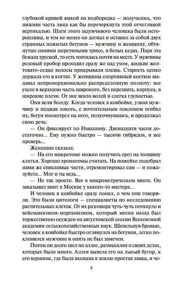 Белые одежды - фото 8