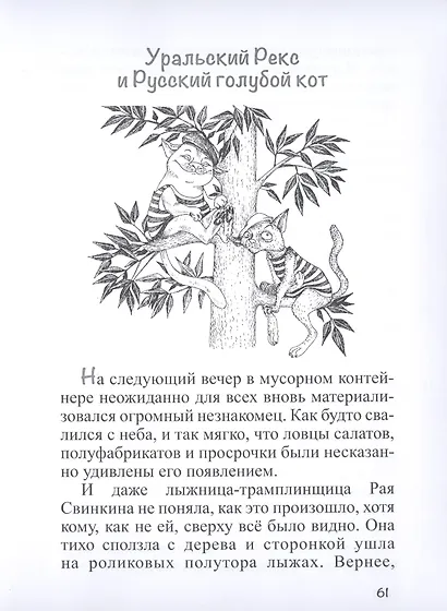 Летающий кошкозавр Митька - фото 7