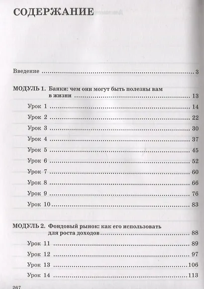 Финансовая грамотность. 10-11 классы: планы-конспекты уроков - фото 2