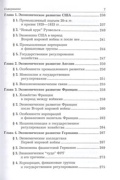 Экономическая история. Учебник - фото 6