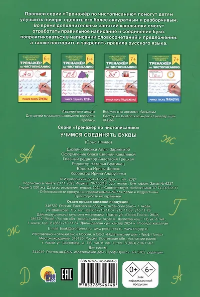 Тренажер по чистописанию "Учимся соединять буквы" - фото 2