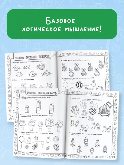Скоро в школу: включаем логику, мышление, память, внимание - фото 5