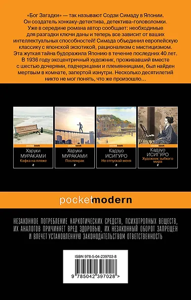 Токийский Зодиак - фото 2