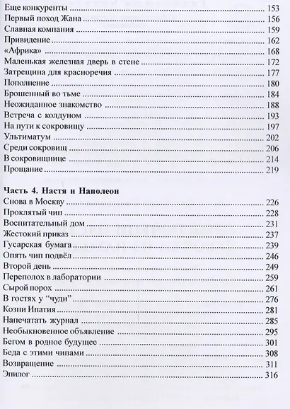 Приключения Насти, девочки из Находки - фото 3