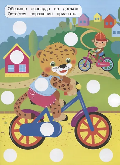 Львенок. Наклей кружочки. 100 наклеек! - фото 2