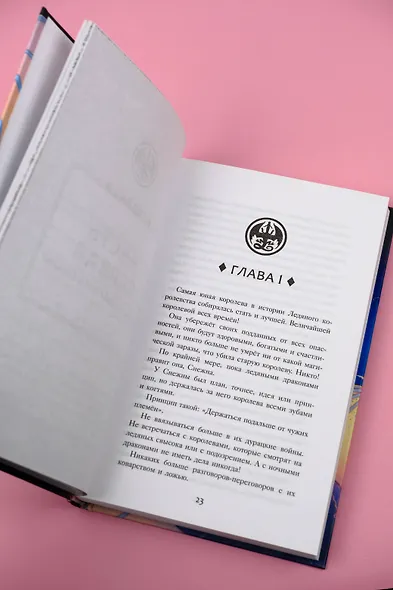 Драконья сага. Опасный дар - фото 11