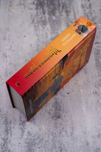 Щепотка удачи - фото 7