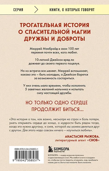 Пять желаний мистера Макбрайда. Книга 1 (покет) - фото 2