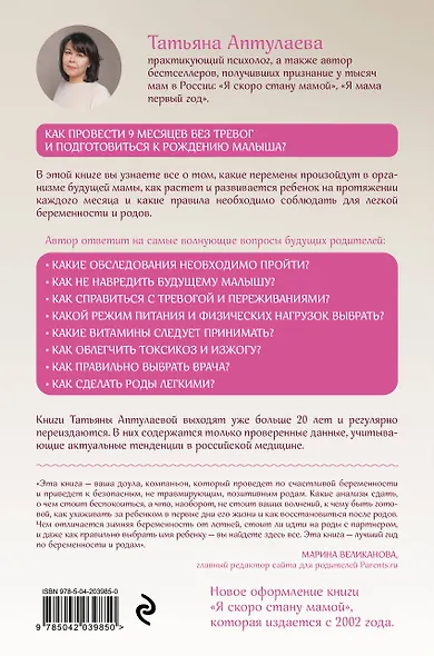Я беременна и счастлива. Как провести 9 месяцев без тревог и подготовиться к родам - фото 2