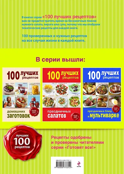 100 лучших рецептов пасхального стола - фото 2