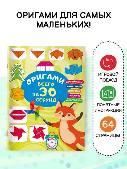 Оригами за 30 секунд - фото 4
