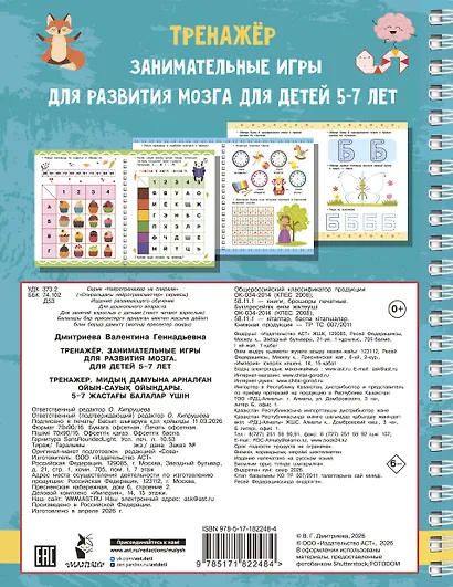 Тренажёр. Занимательные игры для развития мозга для детей 5-7 лет - фото 2