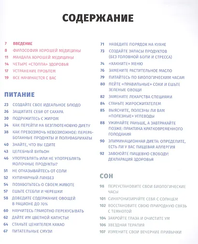 Берегите себя! 6 слагаемых здоровой и счастливой жизни - фото 2