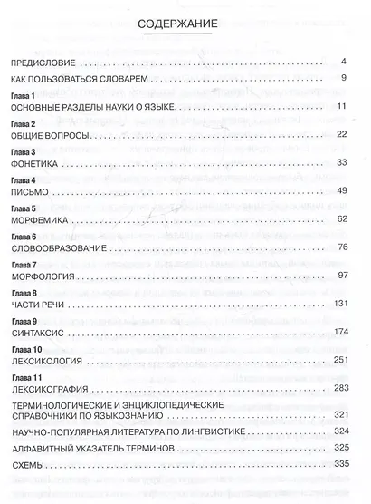 Словарь школьных лингвистических терминов - фото 3