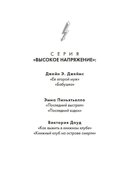 Книжный клуб на острове смерти - фото 3