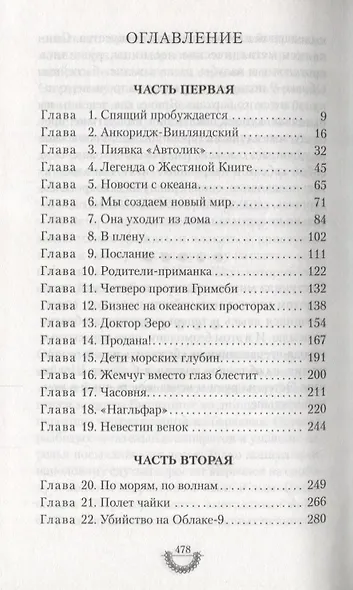 Хроники хищных городов. Книга 3. Адские конструкции - фото 4