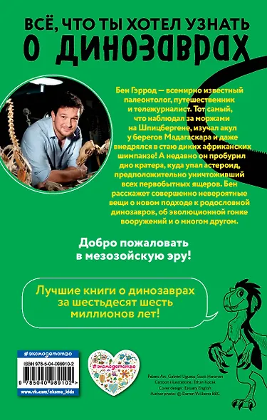 Диплодок - фото 2