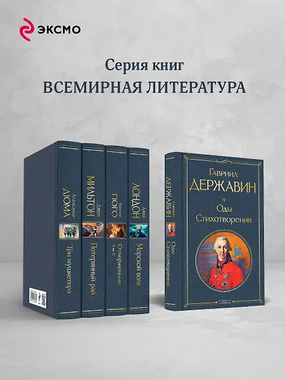 Оды. Стихотворения - фото 6