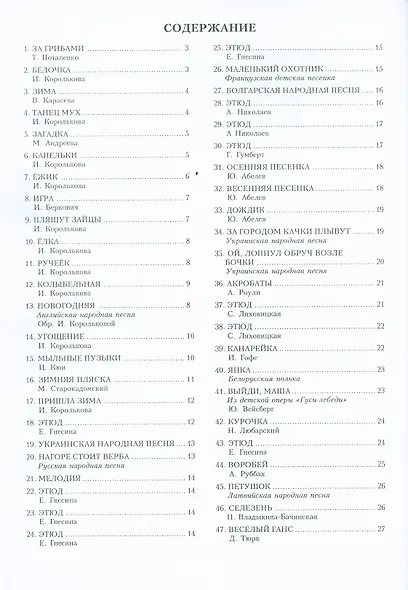 Юному музыканту-пианисту : хрестоматия для учащихся детской музыкальной школы. 1 класс.  Учебно-методическое пособие - фото 2