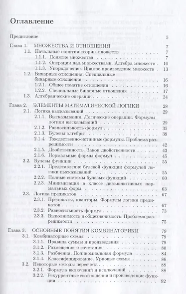 Основы дискретной математики: Учебное пособие - фото 4