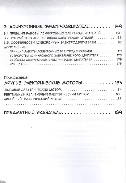 Занимательная электротехника. Электрические двигатели. Манга - фото 8