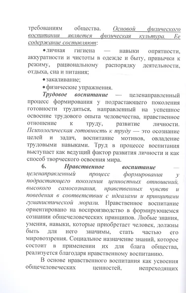 Конспект лекций по педагогике воспитания - фото 9
