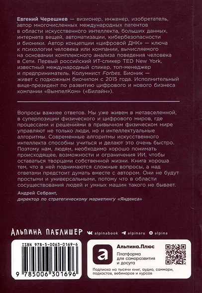 Форма жизни №4: Как остаться человеком в эпоху расцвета искусственного интеллекта - фото 2