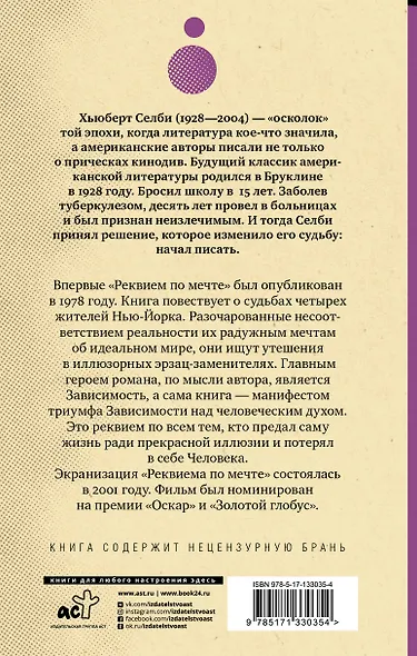 Реквием по мечте - фото 2