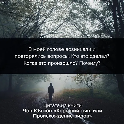 Хороший сын, или Происхождение видов - фото 6