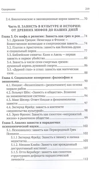 Зависть: скрытые механизмы и как ими управлять - фото 4