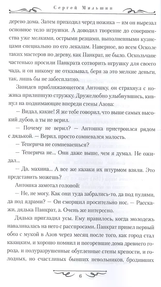 Азов. Поход на Кубань - фото 6